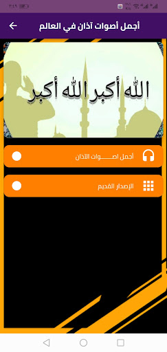 اجمل اصوات الاذان Screen 2