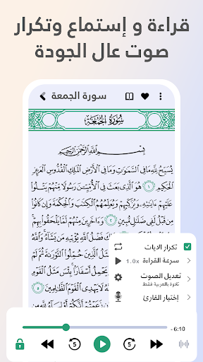 حفظ القران الكريم تكرار دون نت Screen 2