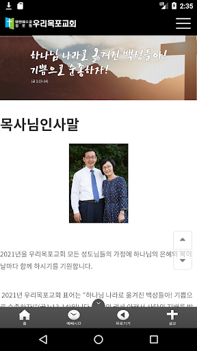우리목포교회 Screen 2