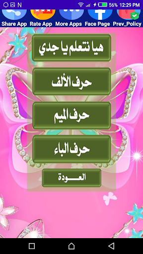 هيا نتعلم عربي أولى إبتدائي Screen 3