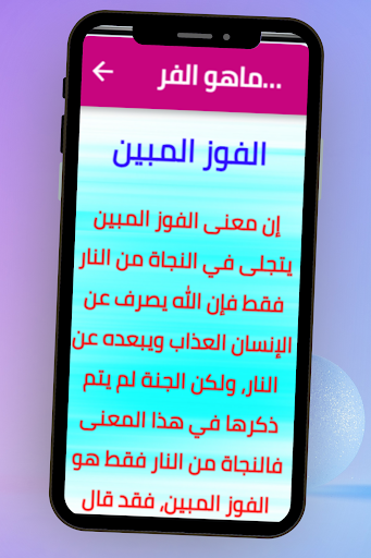 أنواع الفوز يوم القيامة Screen 2