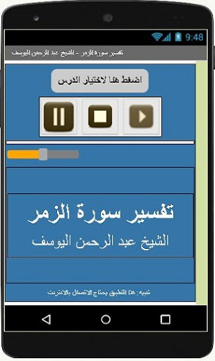 تفسير الزمر- عبد الرحمن اليوسف Screen 3