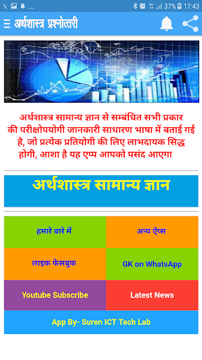 Economics GK प्रश्नोत्तर Screen 2