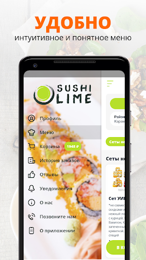 Sushi Lime | Ульяновск Screen 2