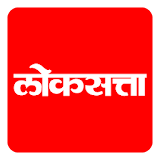 Loksatta marathi news paper icon