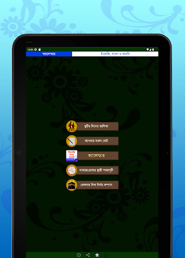 Calendar ENBNARক্যালেন্ডার