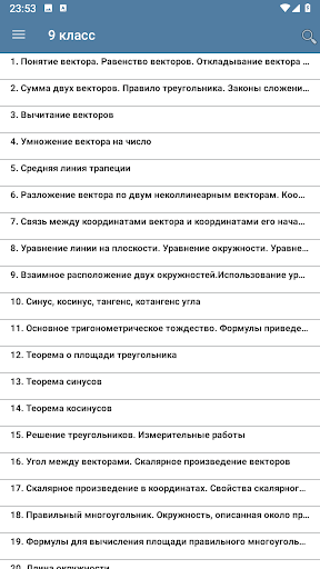 Геометрия Видеоуроки