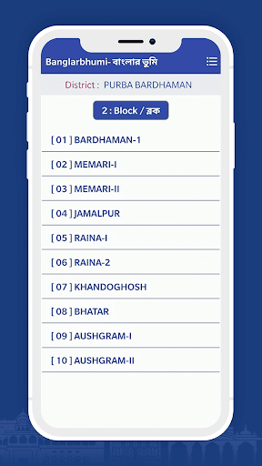 BanglarBhumi Info- বাংলার ভূমি Screen 2