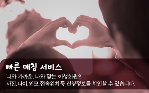 연인톡 - 실시간 채팅ㆍ영상대화를 새로운 연인과 한번에