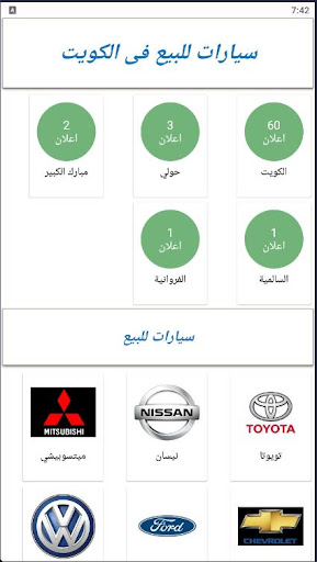 Android application سيارات للبيع فى الكويت screenshort