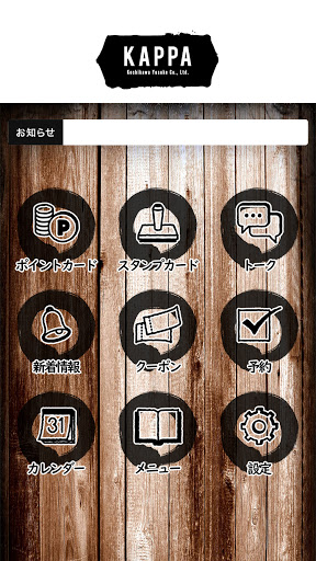 カッパ吉祥寺　公式アプリ Screen 2