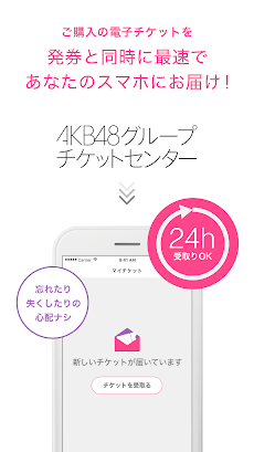 AKB48グループチケットセンター電子チケットアプリのおすすめ画像2