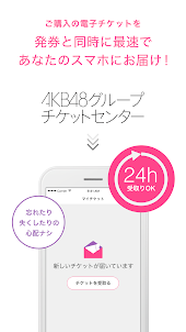AKB48グループチケットセンター電子チケットアプリ