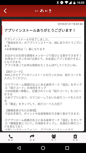 懐食あおき Screen 2