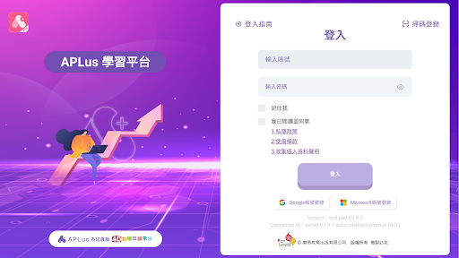 Android application A+ 學校版 screenshort