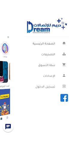 دريم للاتصالات screenshot 5