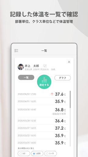 quick(クイック) 複数人の体温管理が簡単にできるアプリ Screen 3