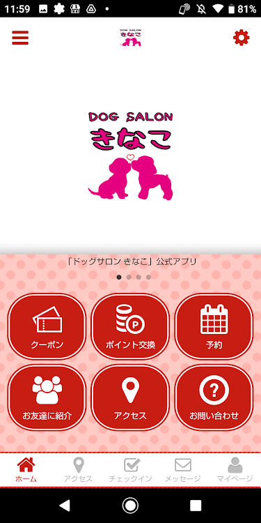 ドッグサロン きなこ 公式アプリ - 2.20.0 - (Android)