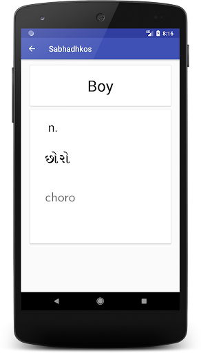 Sabhadhkos - English-Kachhi Li Screen 2
