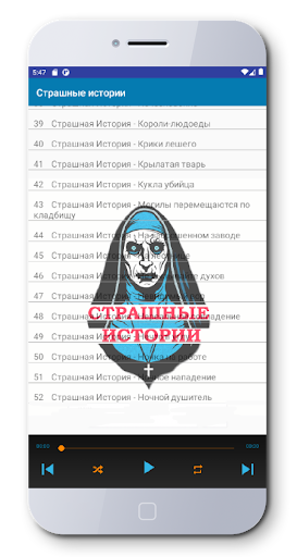 Страшные истории - аудио