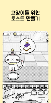Cats And Bread - Screenshot 5