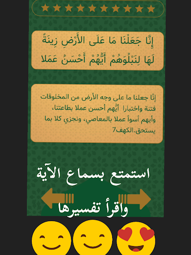 قراّن كويز - Quran quiz Screen 3