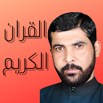 Cover Image of Descargar القران الكريم بصوت ميثم التمار  APK
