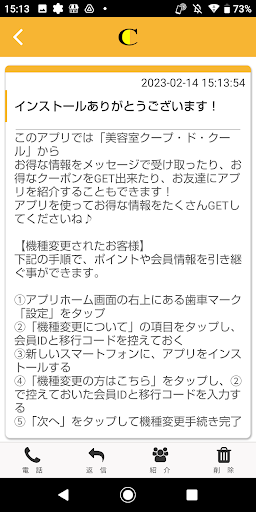 クープドクール オフィシャルアプリ Screen 2