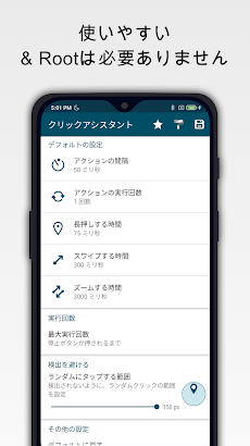 クリックアシスタント オートクリッカー ジェスチャーレコーダー Androidアプリ Applion
