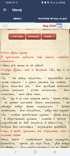 Минеј - за сваки дан у години Screenshot 4 - AppWisp.com
