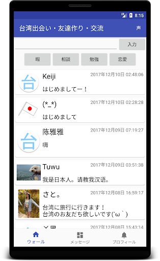 Taiwanese friends and dating Screen 2