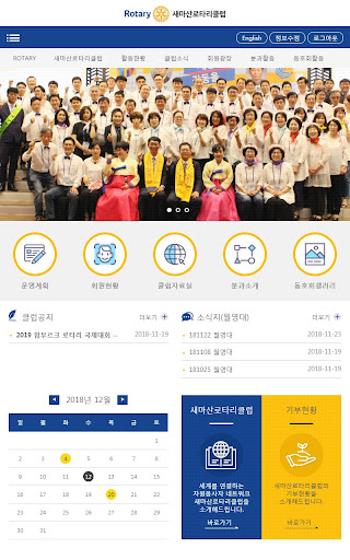 새마산로타리클럽 Screenshot 4 - AppWisp.com
