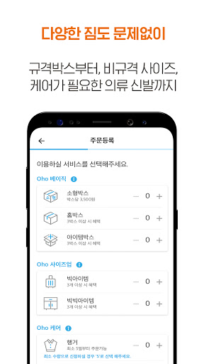 오호 Oho - 공간을 넓히는 신박한 주문 Screen 3