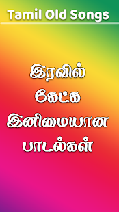 Old Songs Tamil HD 1.5 APK + Мод (Unlimited money) за Android
