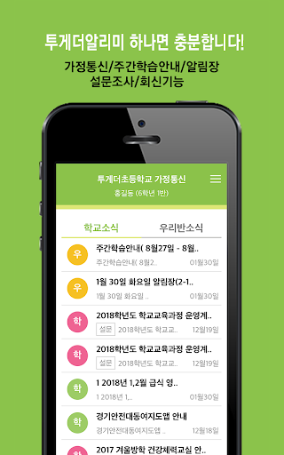 투게더알리미 Screen 2