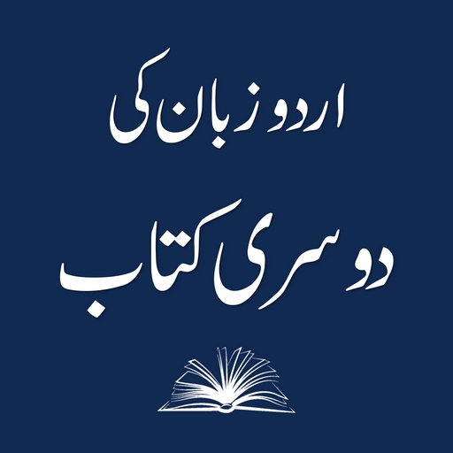 Urdu Zaban Ki Dusri Kitab