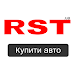 RST - Продажа авто на РСТ
