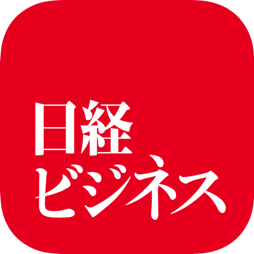 日経ビジネス 経済・経営やビジネス情報の経済ニュースアプリ