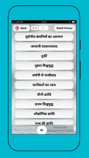 World history gk in Hindi Screen 2