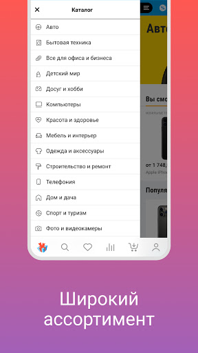 Shop.by — покупай выгодно! Screen 3