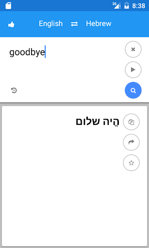Hebrew English Translate Screen 2