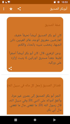 العشرة المبشرون بالجنة Screen 2