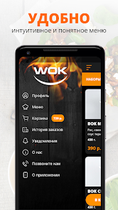 Imágen 5 Кафе WOK | Уссурийск android