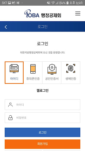 POBA 행정공제회 Screen 2