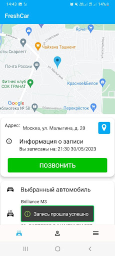 Автомойка FreshCar