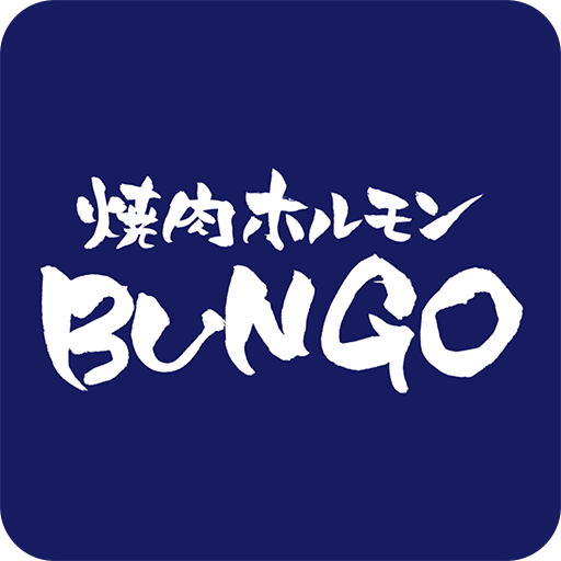 焼肉ホルモンブンゴ（ヤキニクホルモンブンゴ） logo
