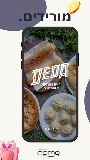Android application דדה - DEDA - ДЭДА screenshort