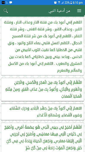 دعاء النبي ﷺ Screen 2