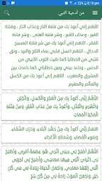 دعاء النبي ﷺ