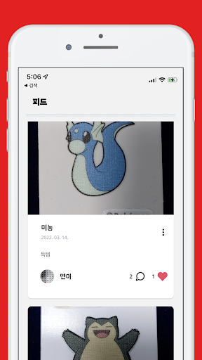 띠부띠부씰 도감 Screen 2